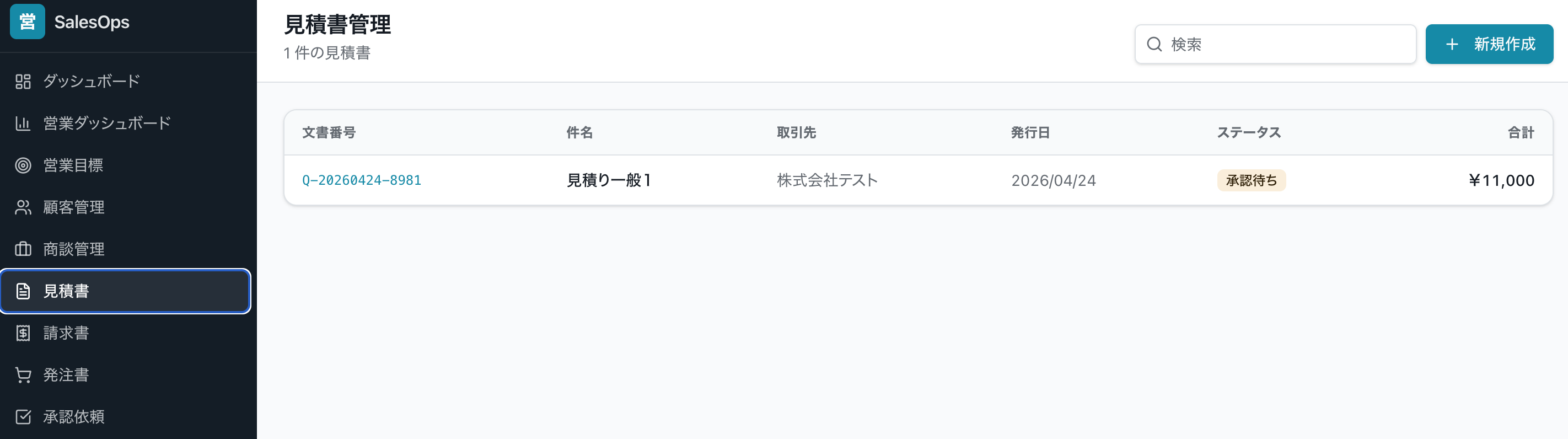 SalesDoc 見積書管理