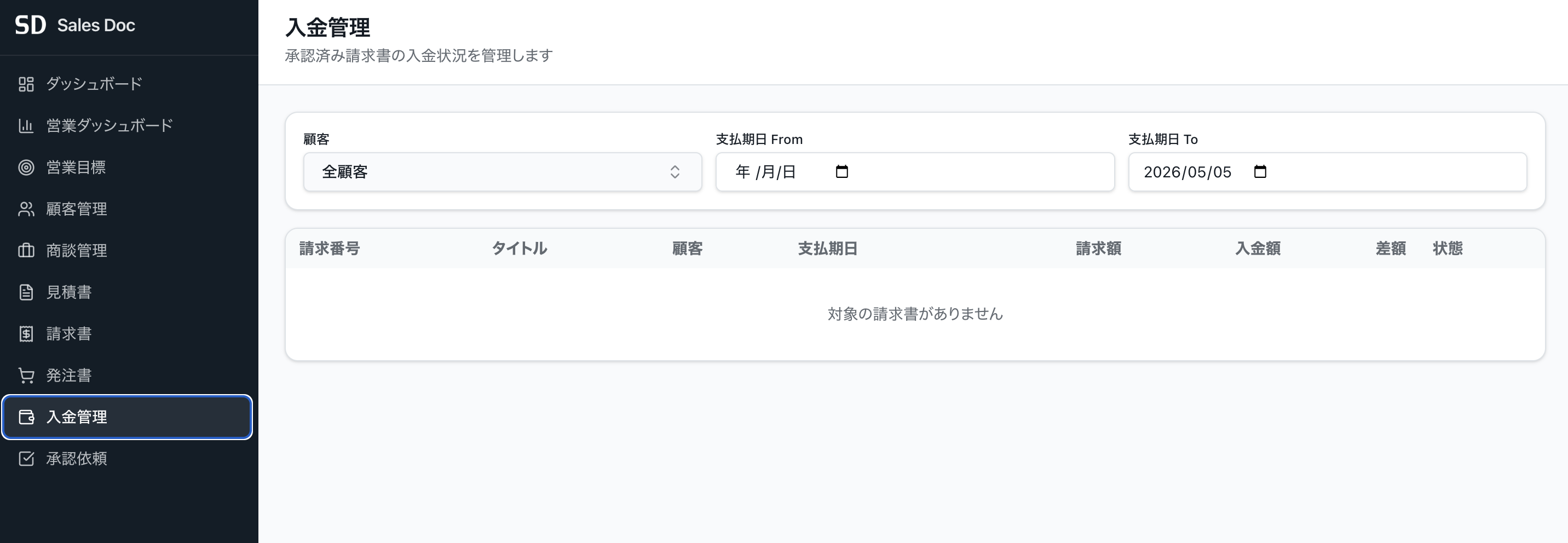 入金管理画面