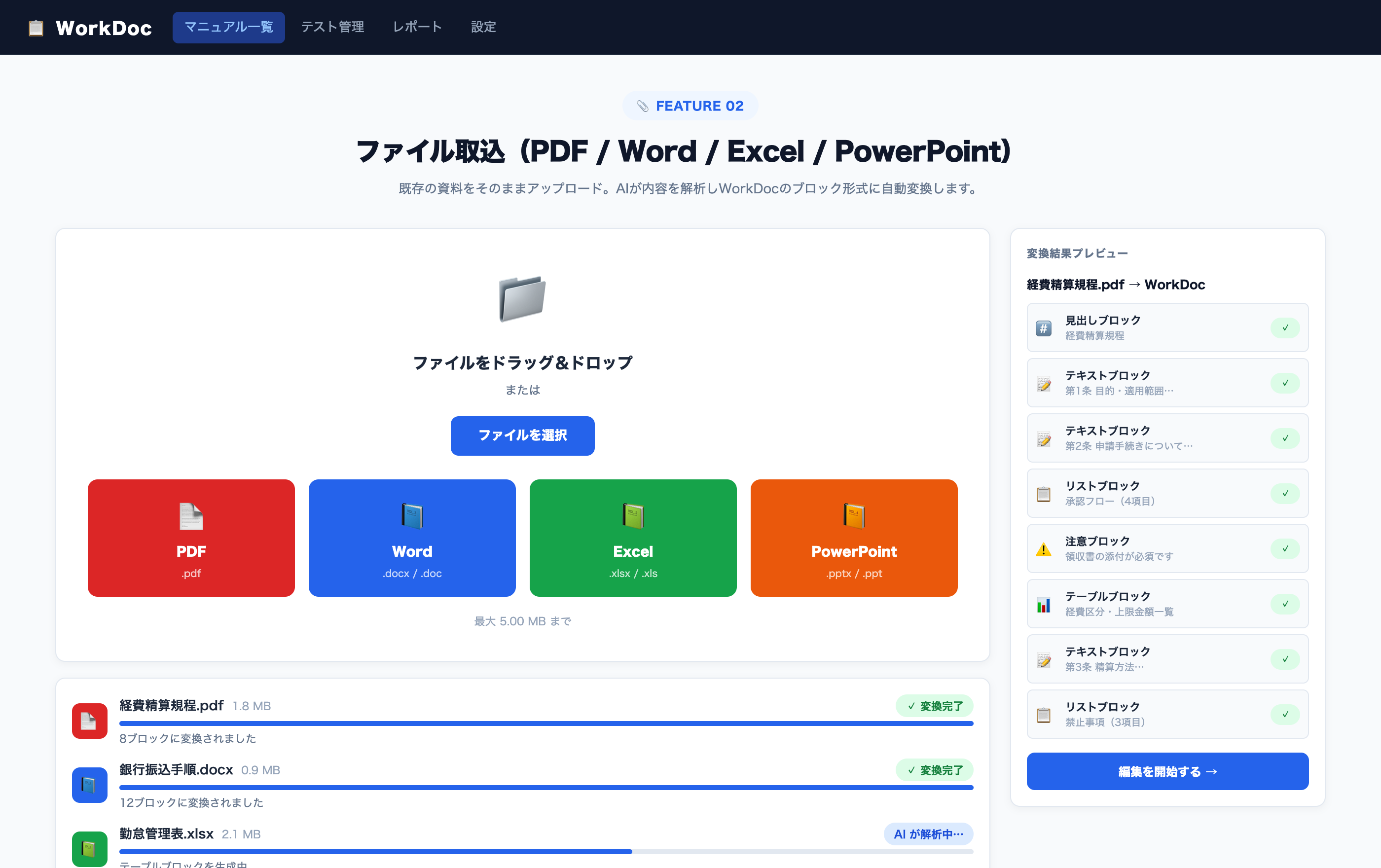 ファイル取込画面