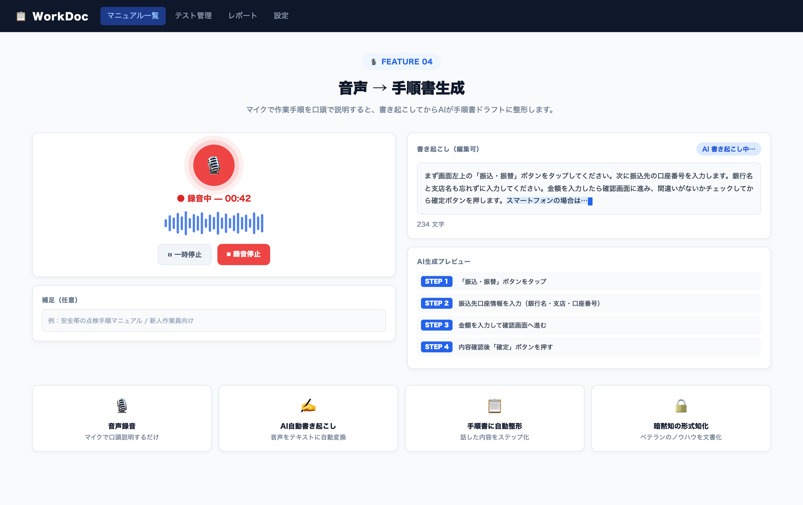 音声→AI生成画面