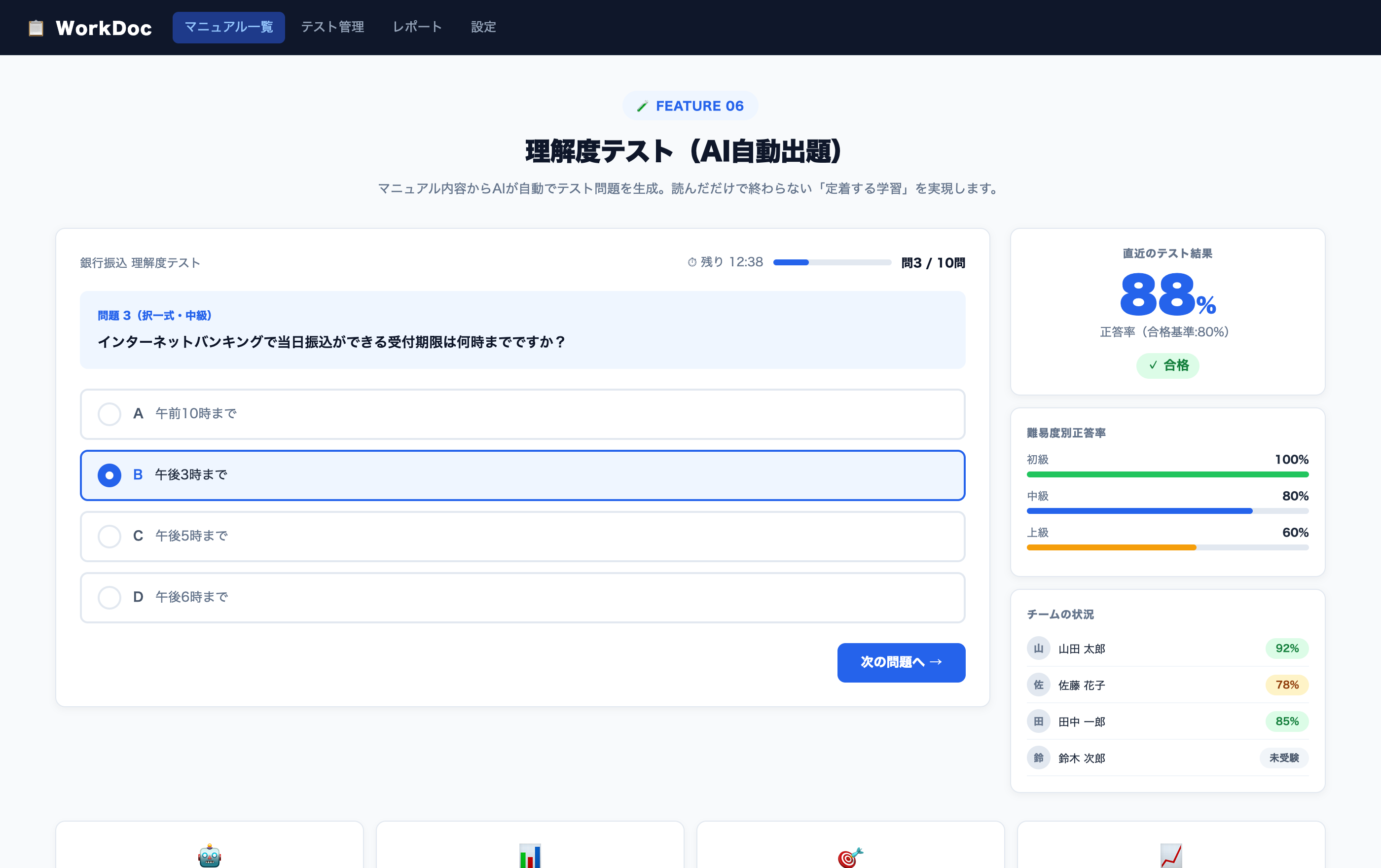 理解度テスト画面